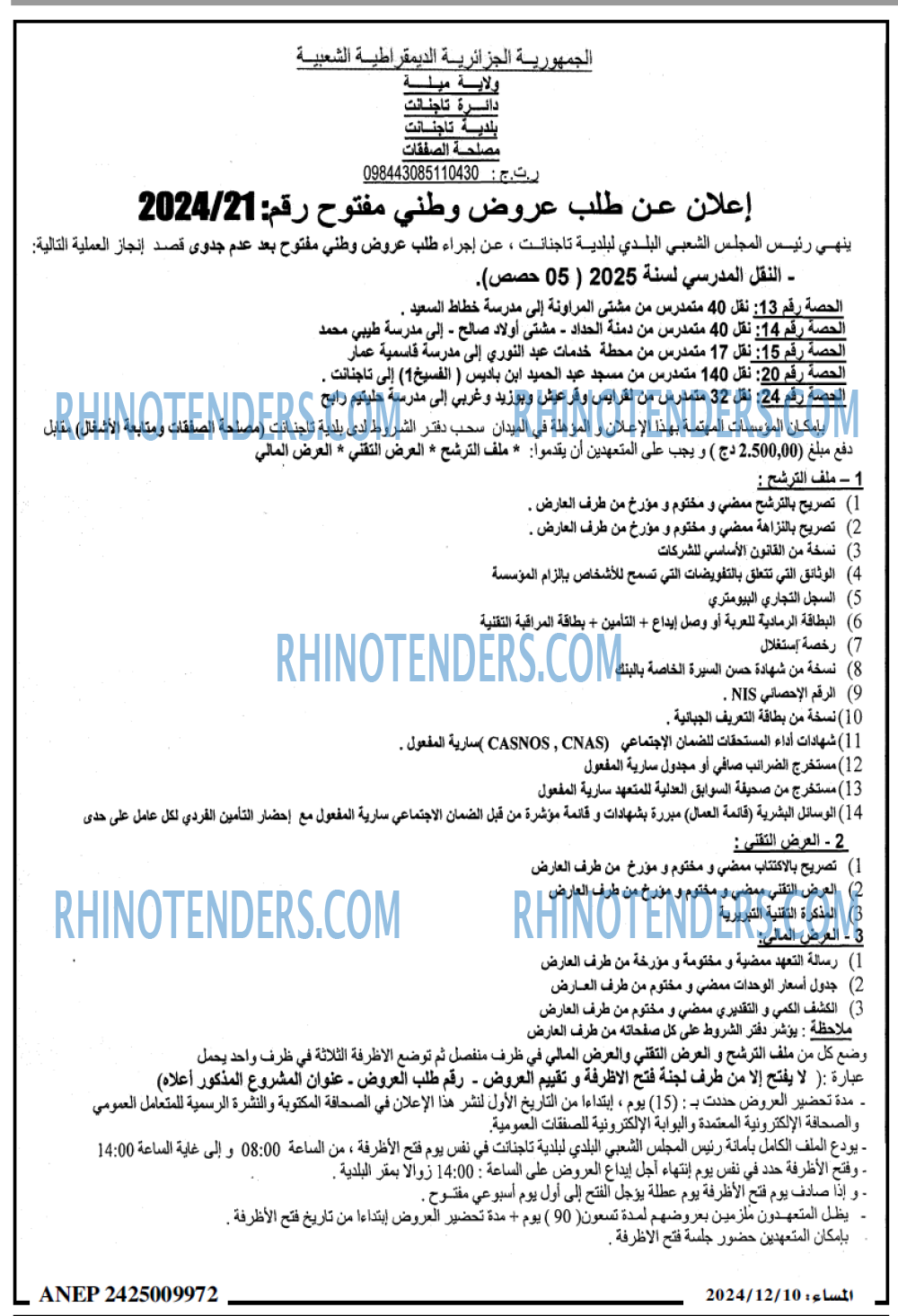 المساء