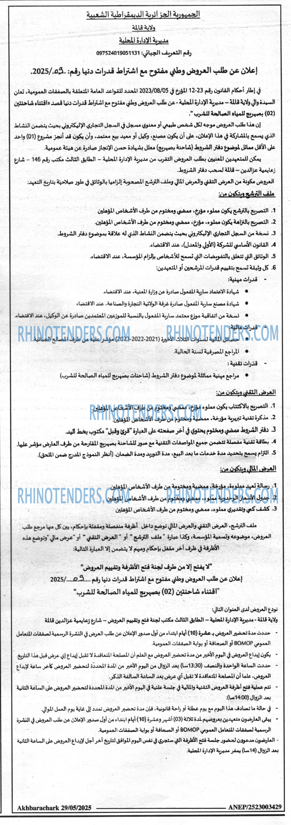Rhinotenders