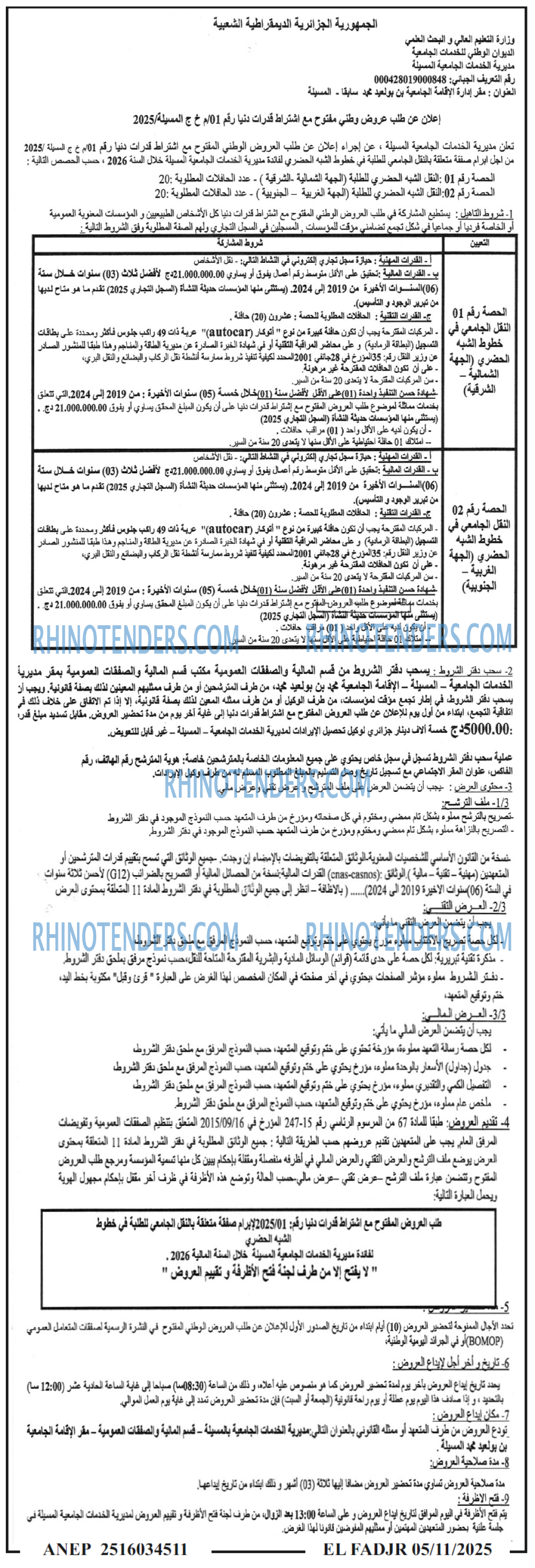 الفجر