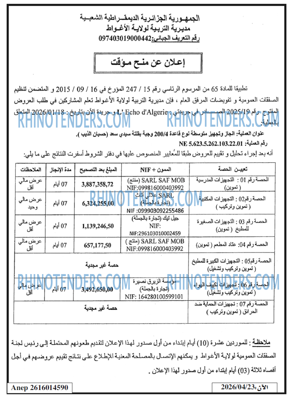 النهار