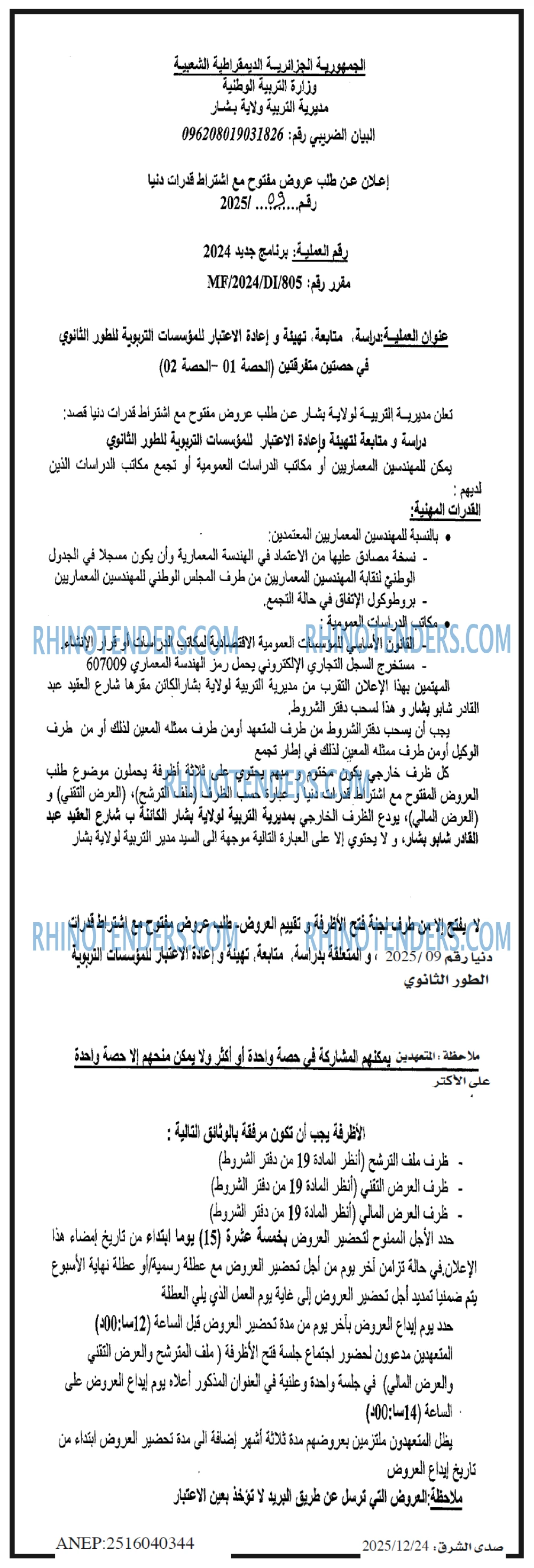 صدى الشرق