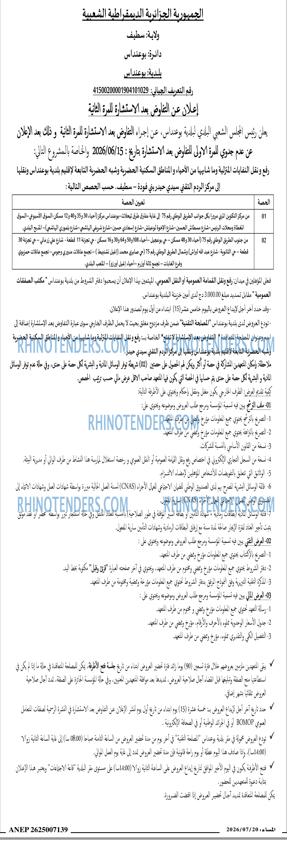 المساء