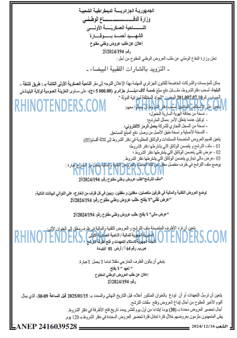 الشعب
