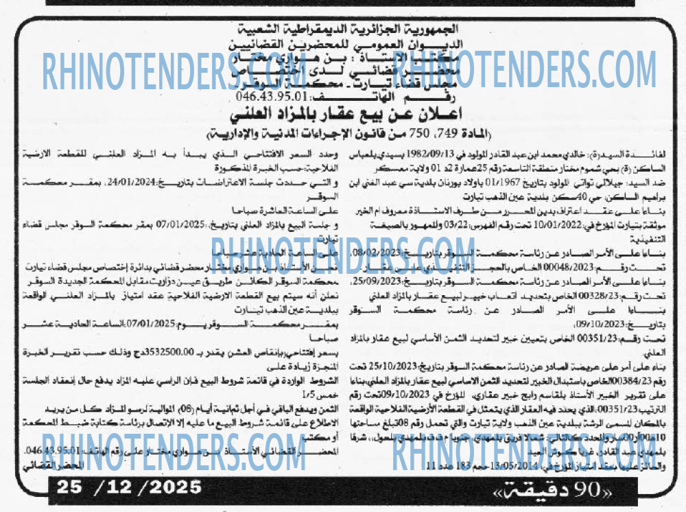 90 دقيقة