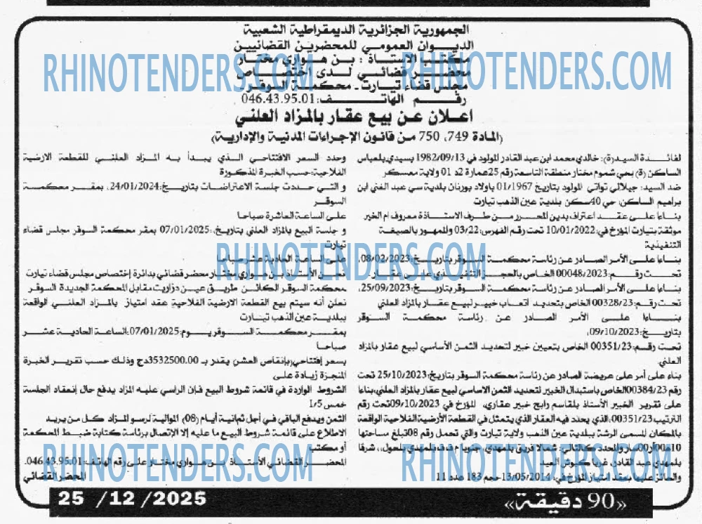 90 دقيقة