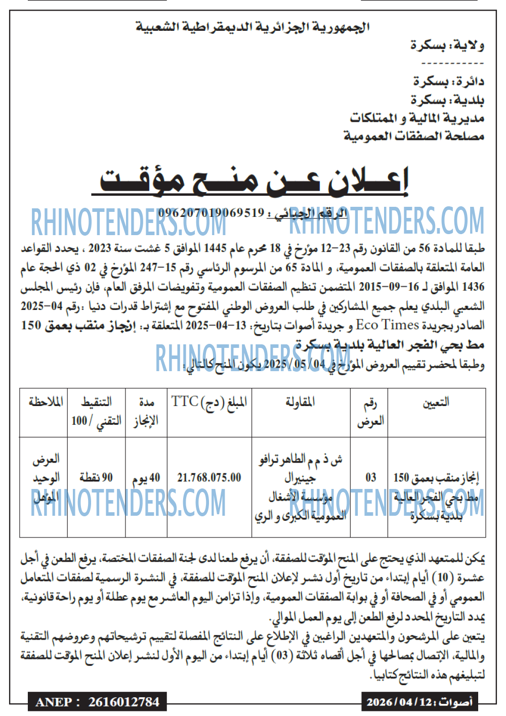 ESSAWT EL AKHAR