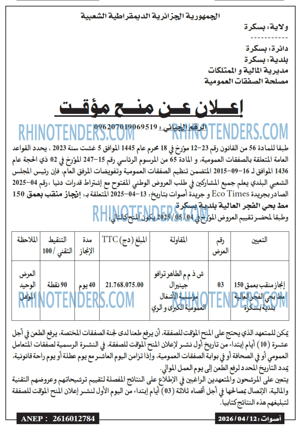 ESSAWT EL AKHAR