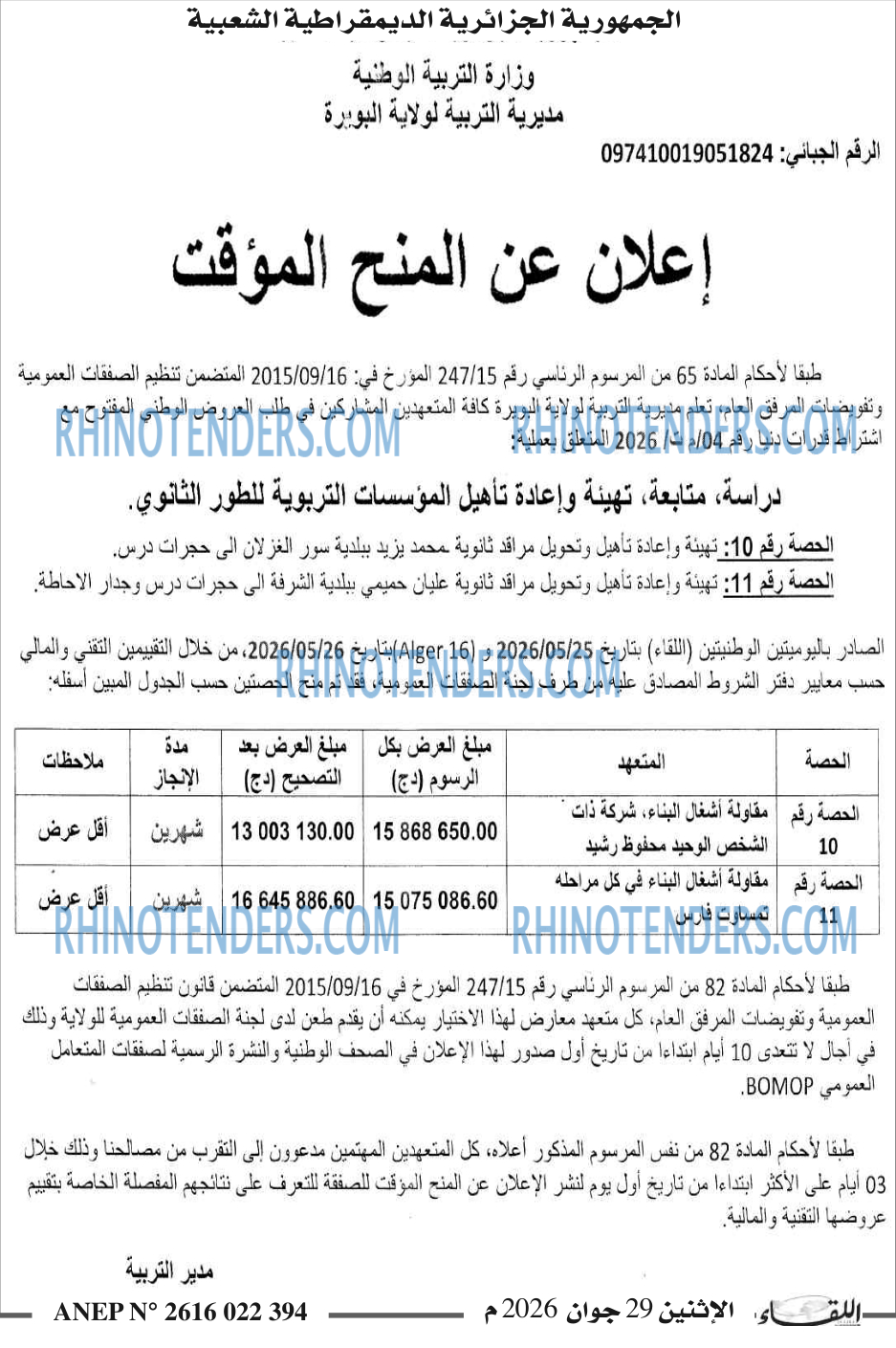 اللقاء