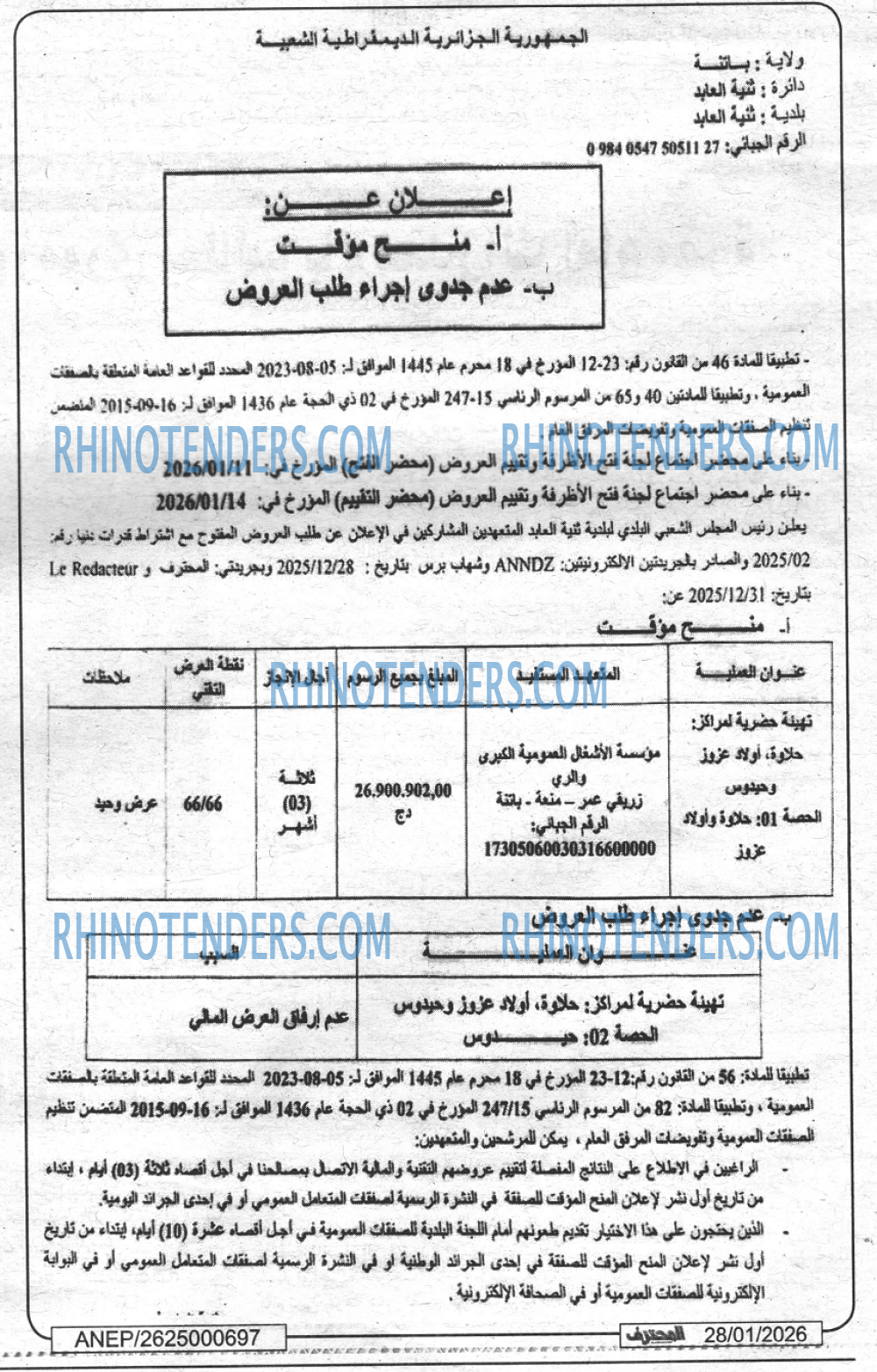المحرر