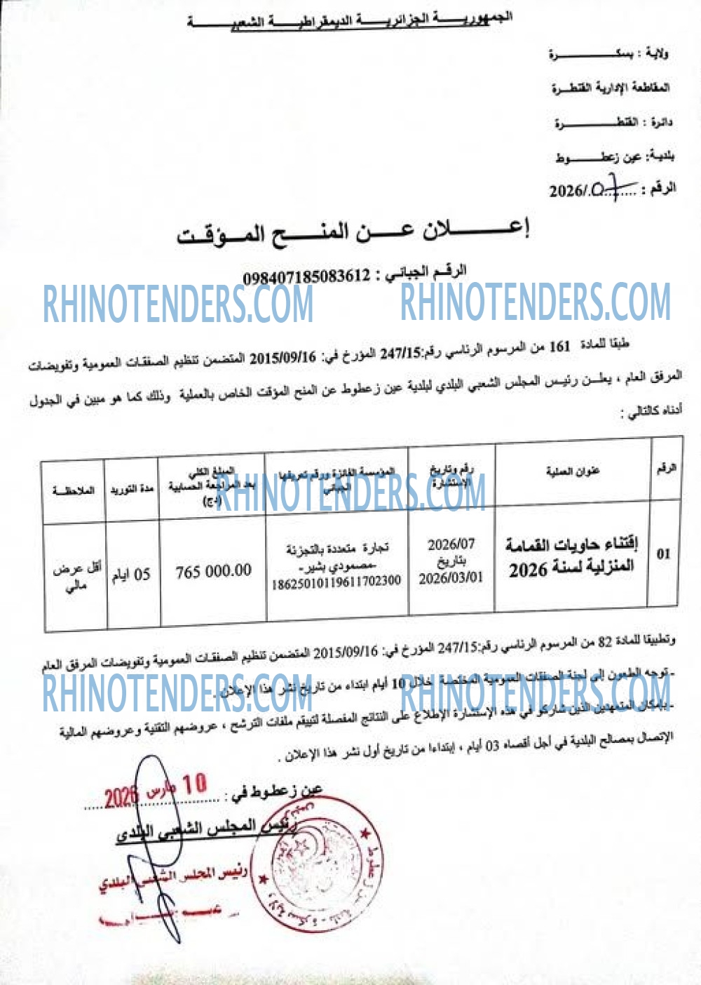 Rhinotenders