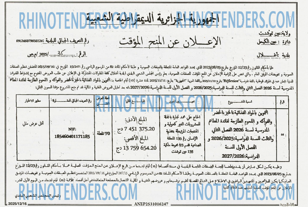 الجمهورية