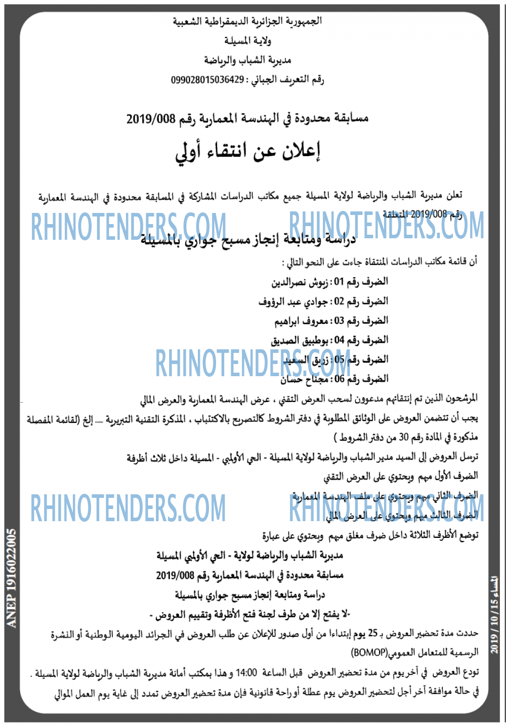 المساء