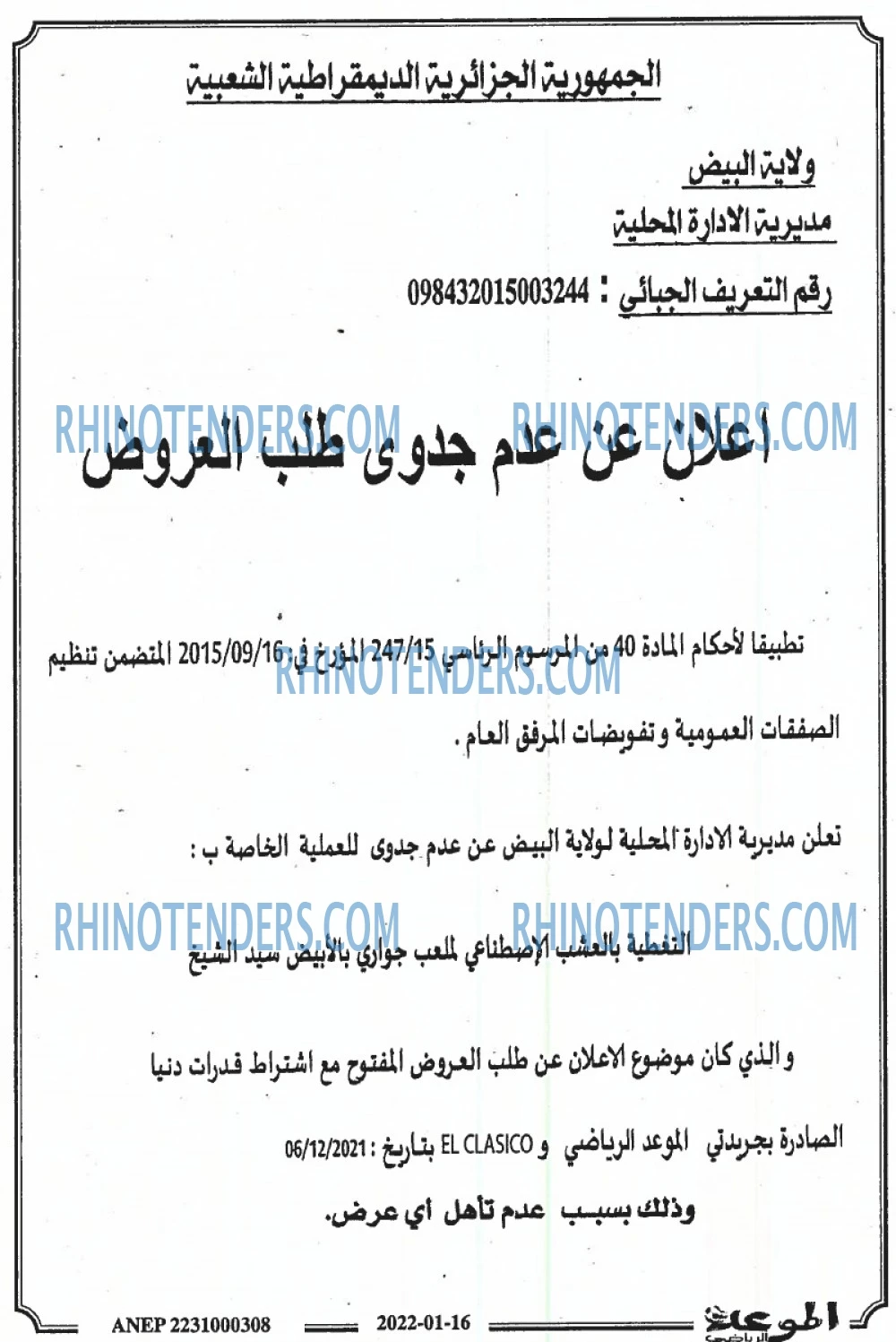 الموعد الرياضي