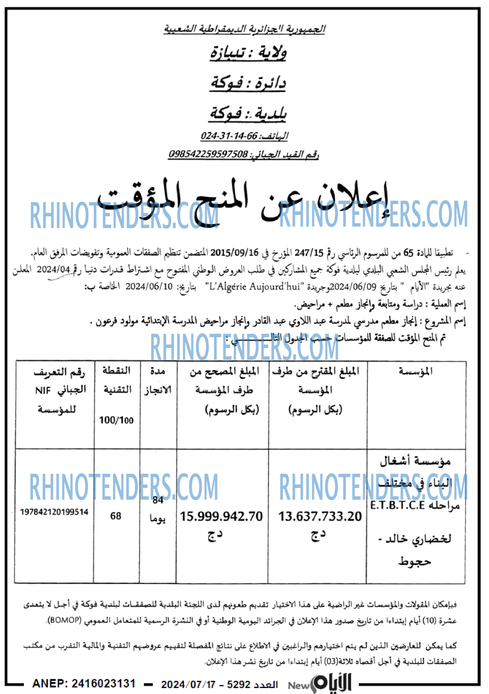 الايام