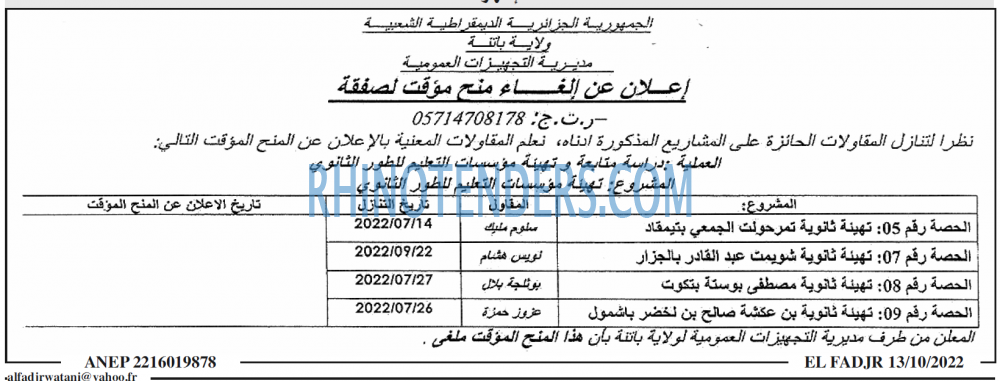 الفجر