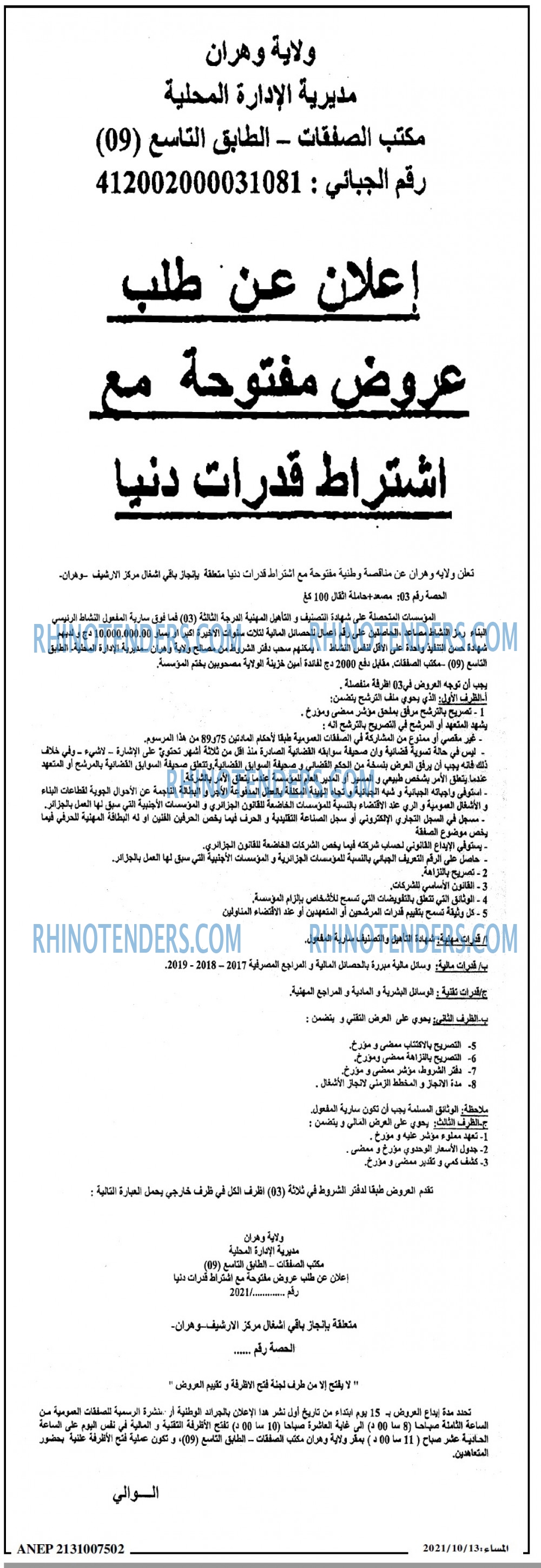 المساء