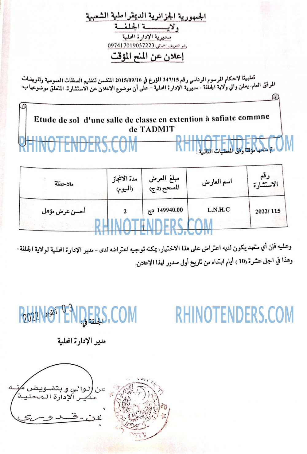 Rhinotenders