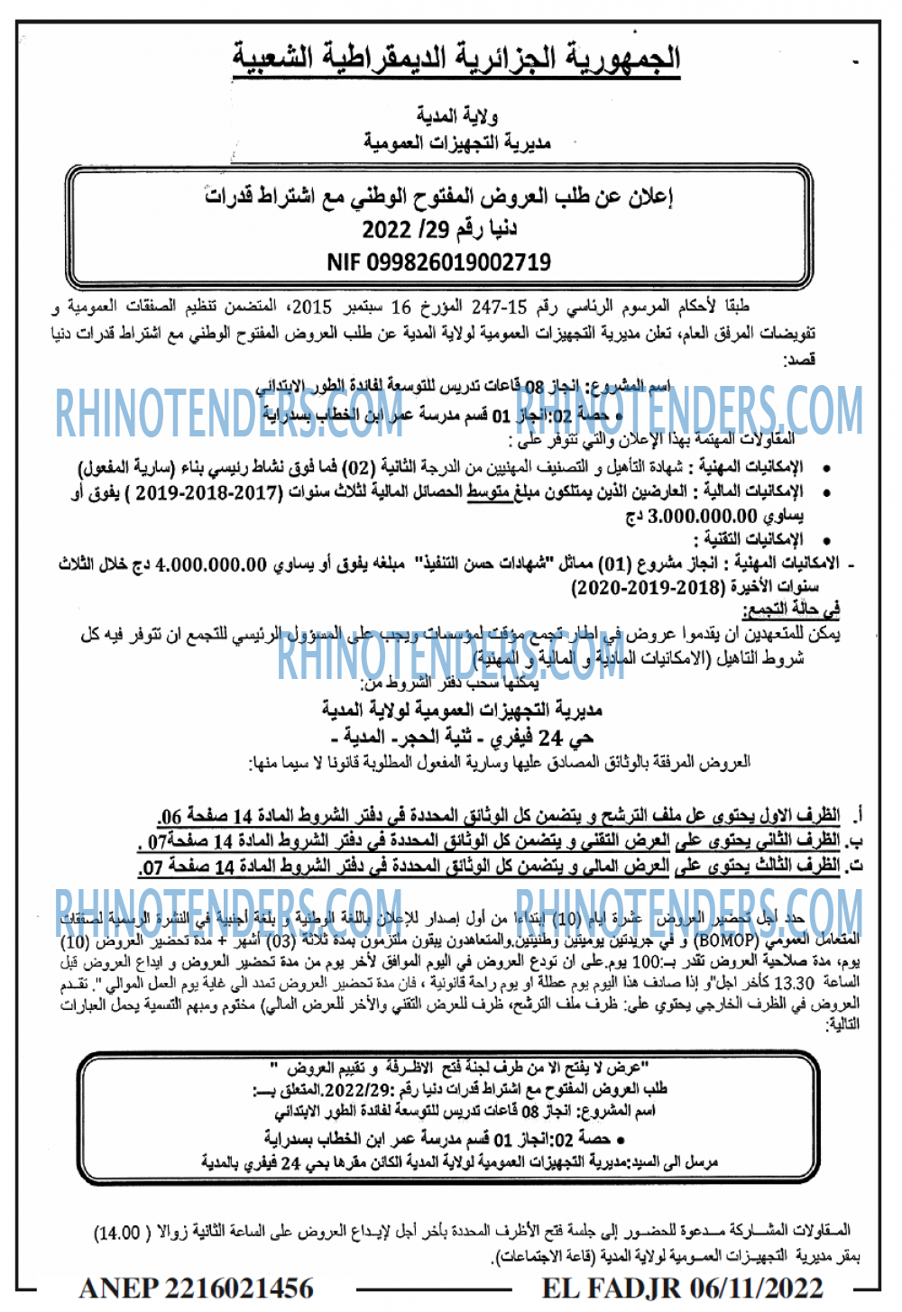 الفجر