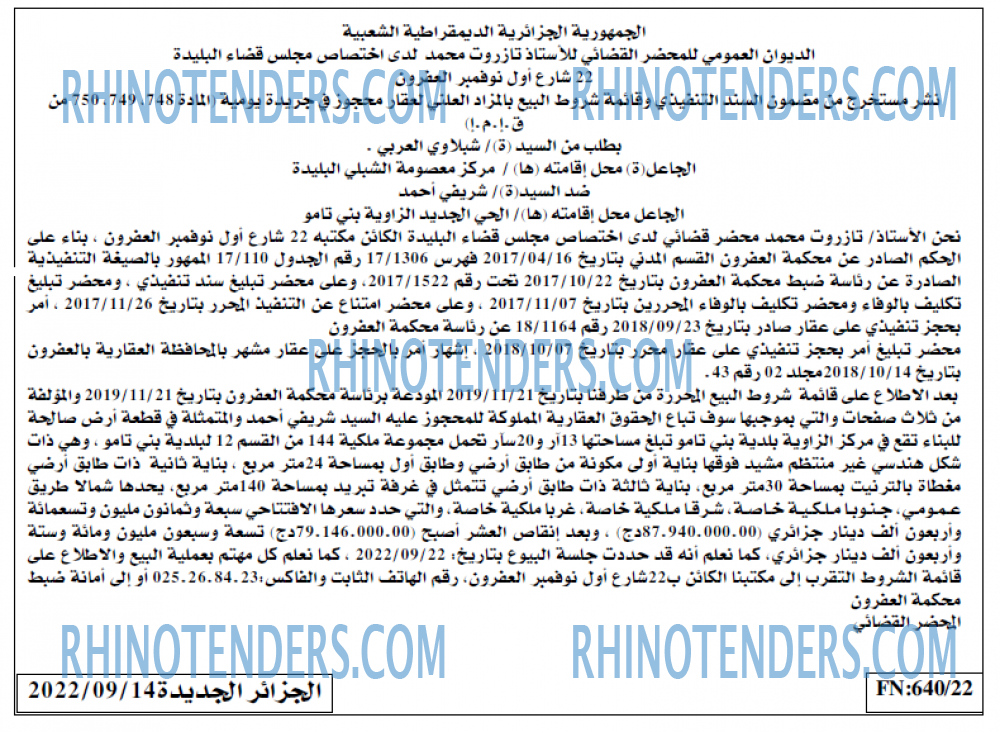 الجزائر الجديدة