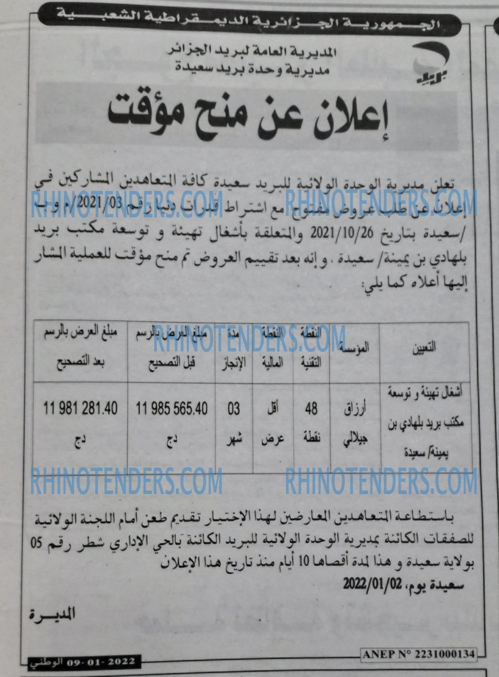 الوطني