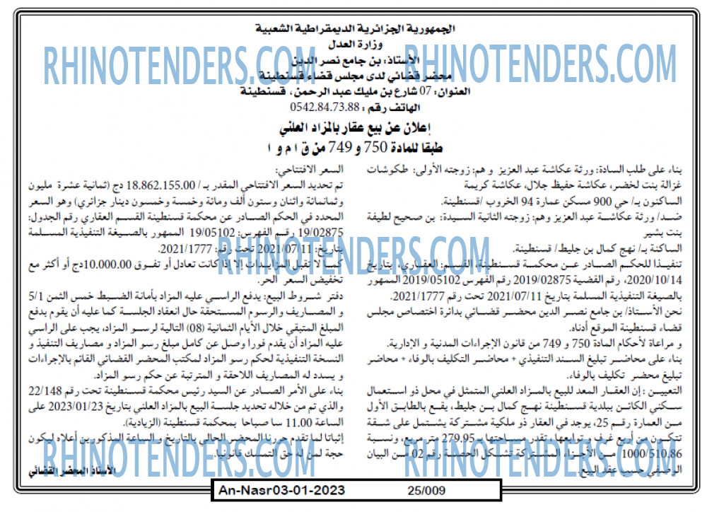 AN-NASR