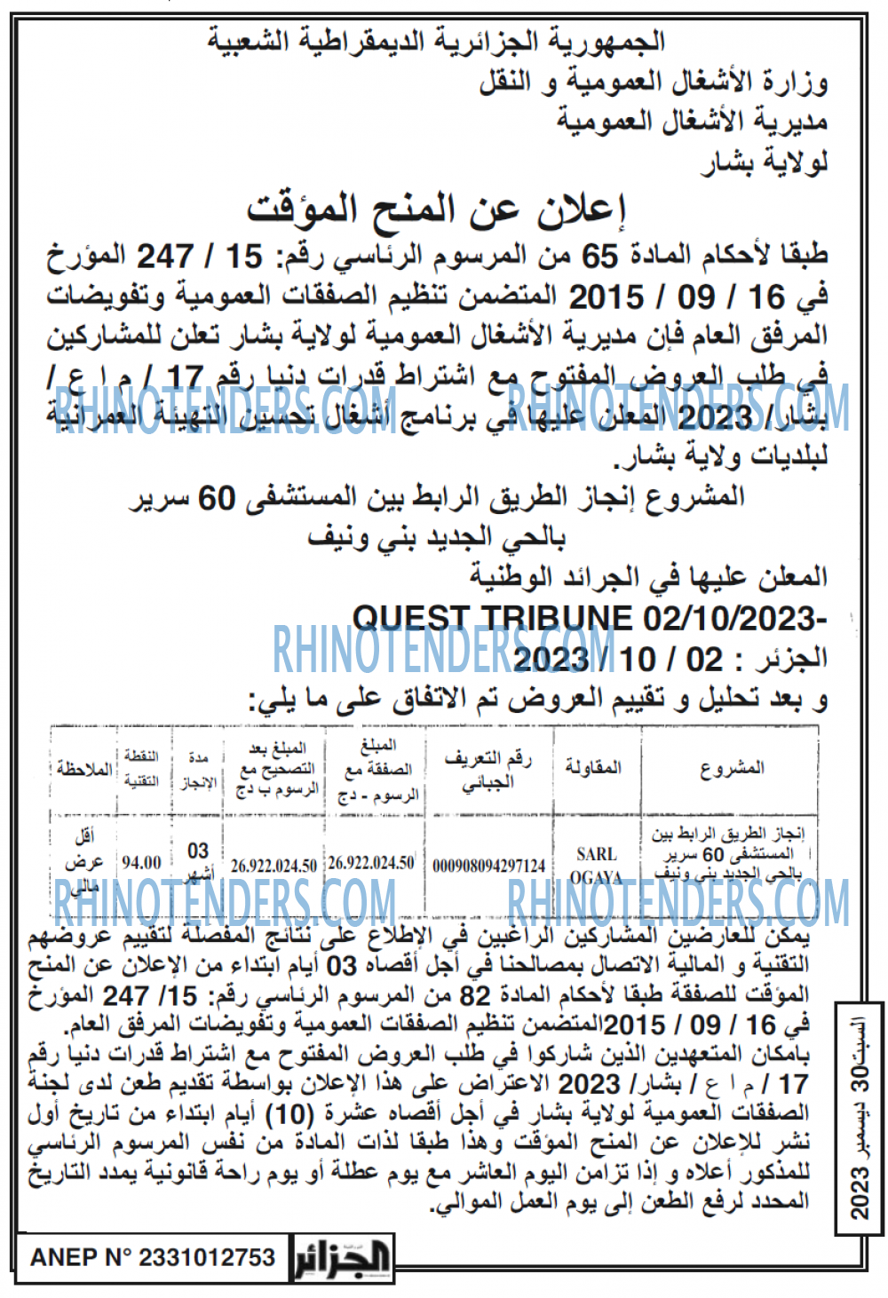 الجزائر