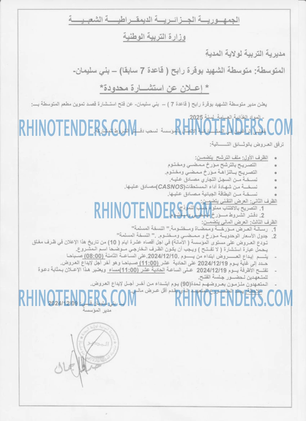 Rhinotenders