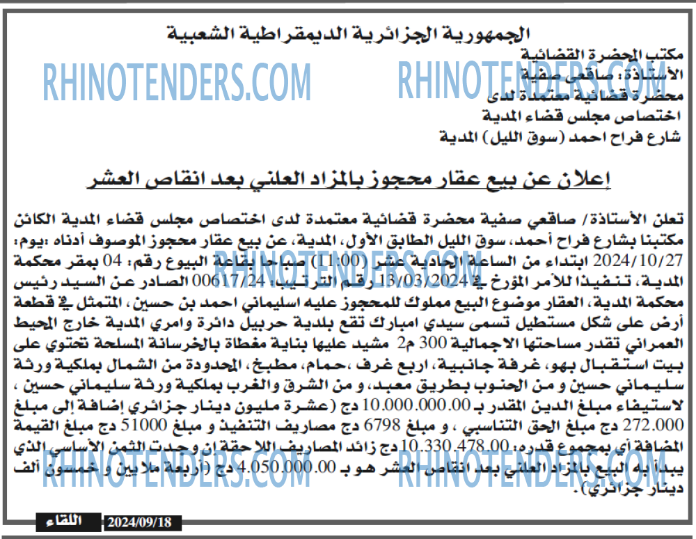 اللقاء