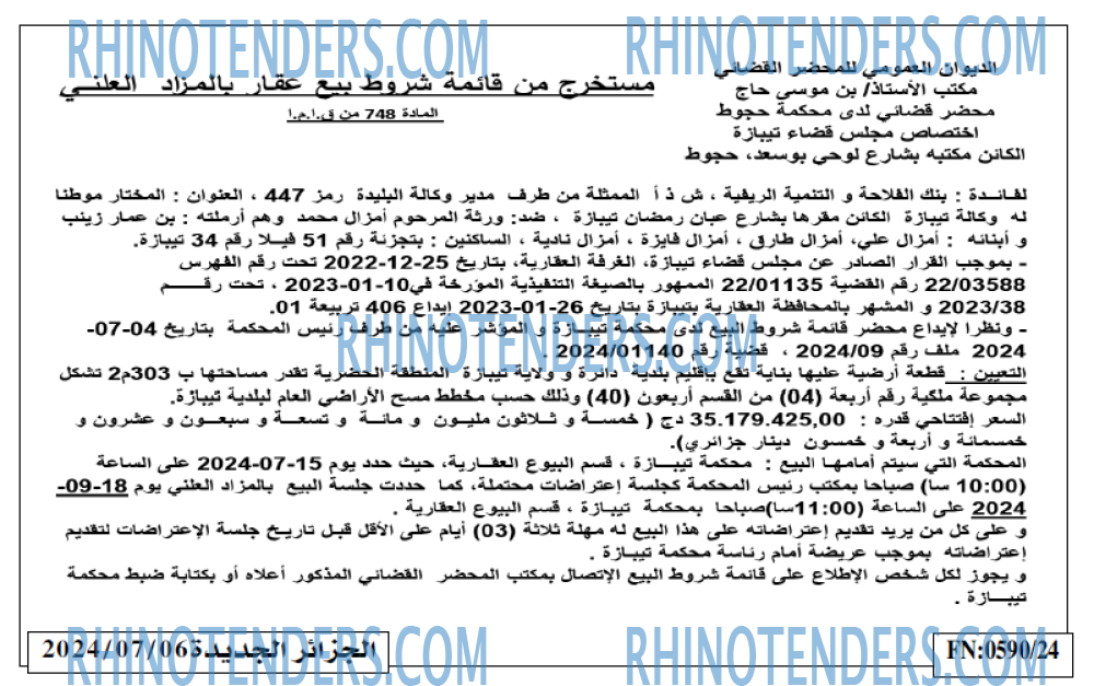 الجزائر الجديدة
