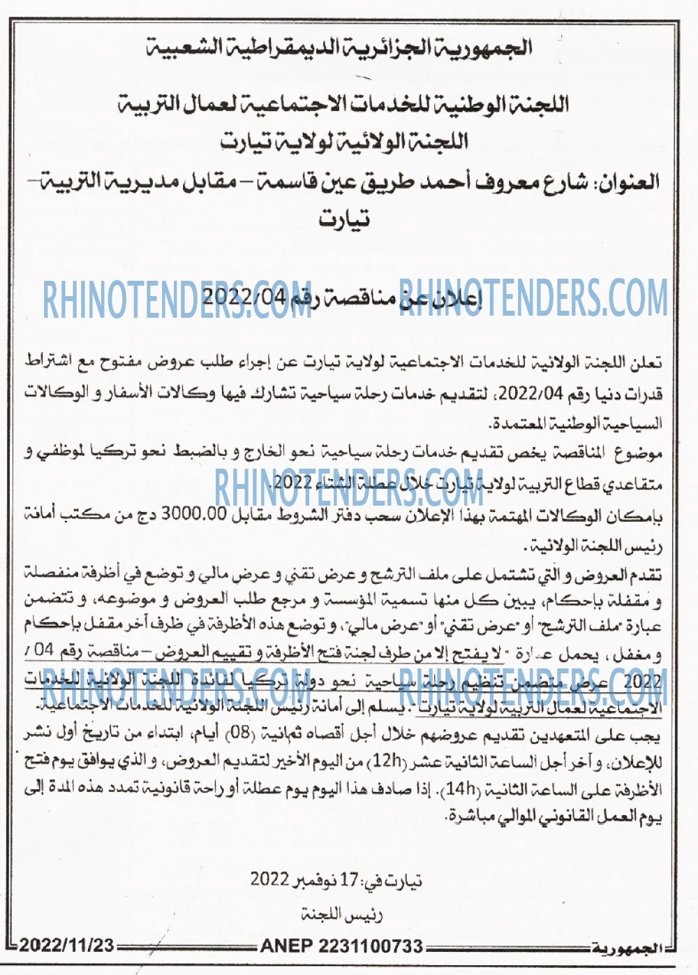 الجمهورية