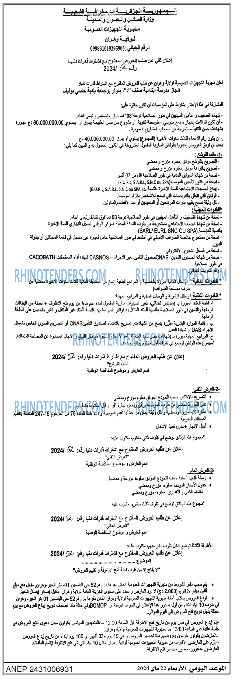 الموعد اليومي