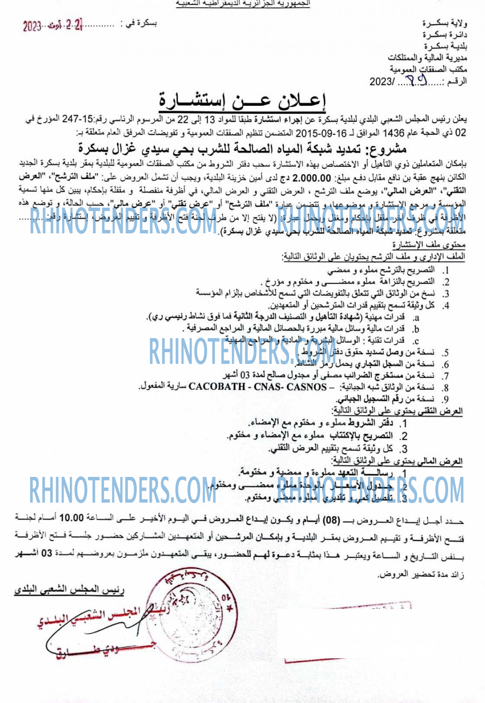 Rhinotenders
