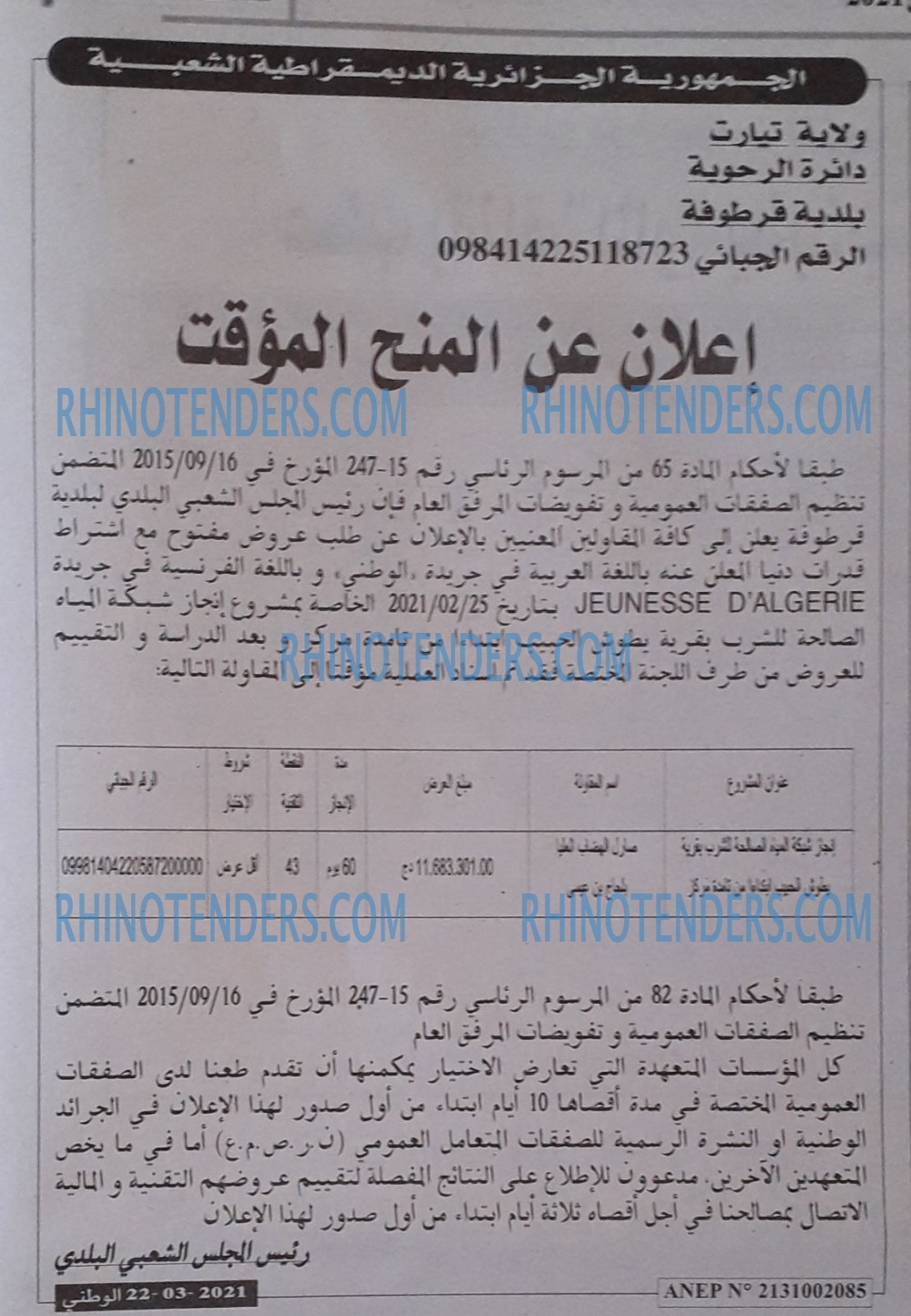 الوطني