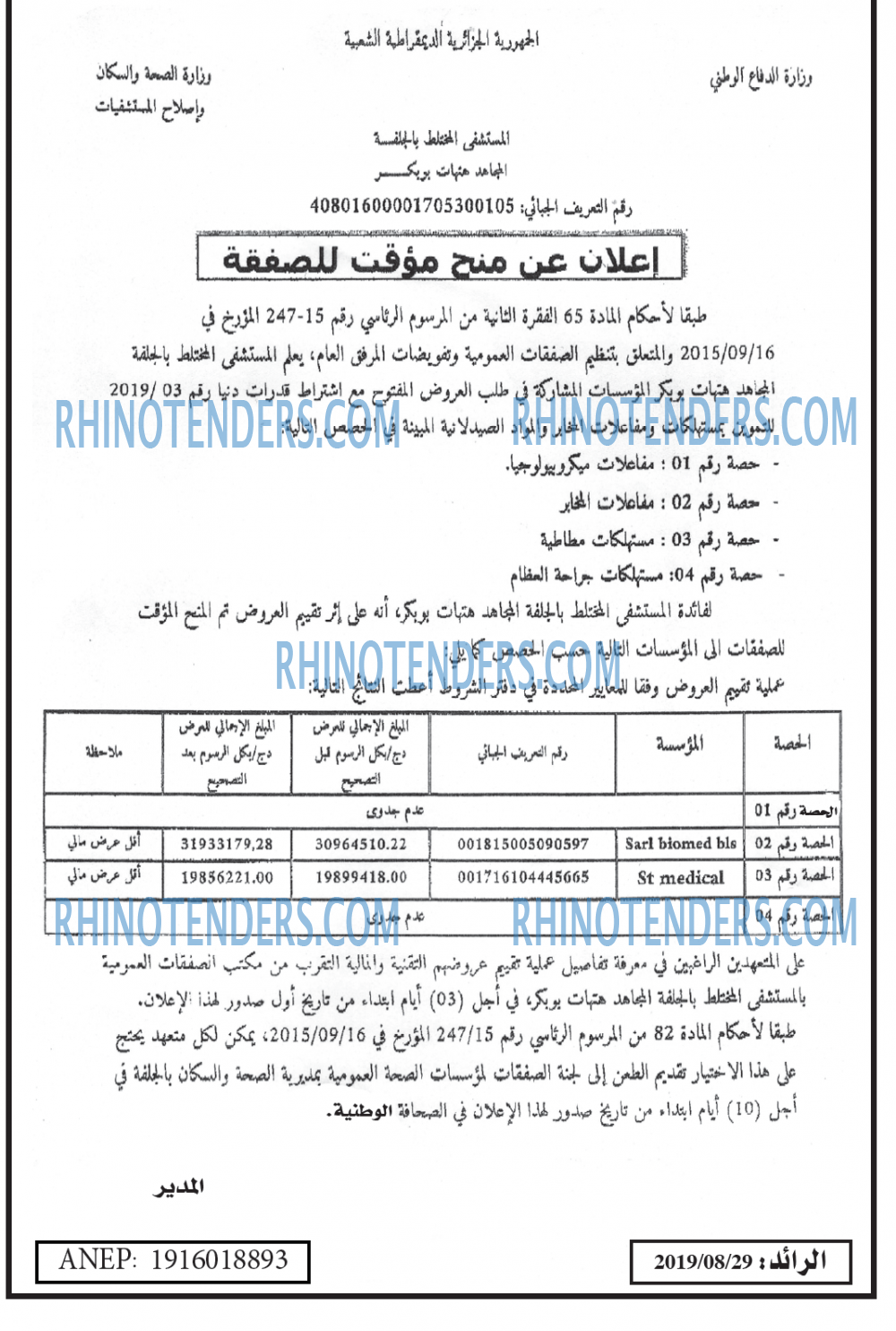 الرائد