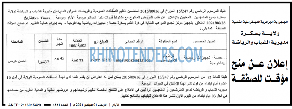 الايام الجزائرية