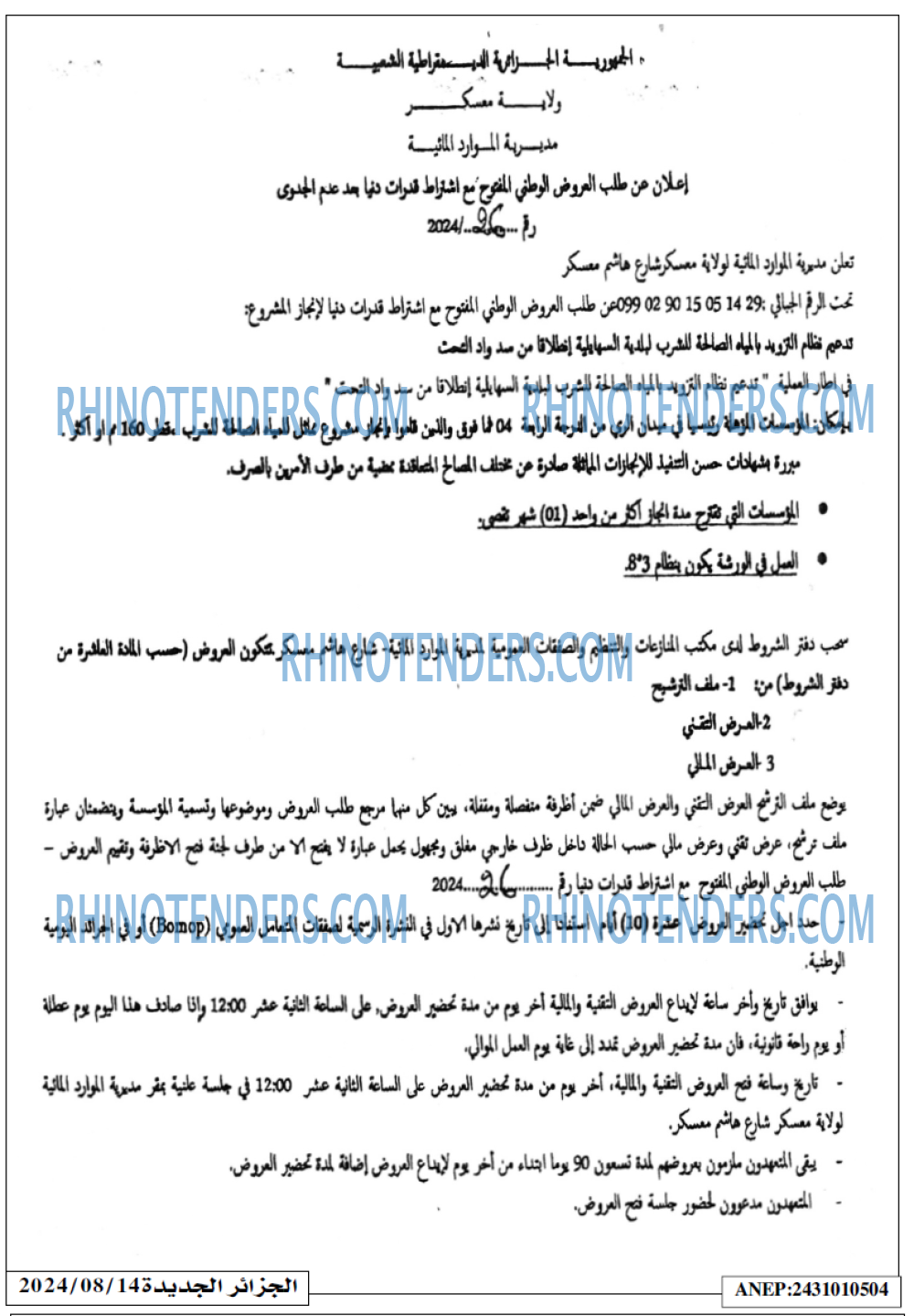 الجزائر الجديدة
