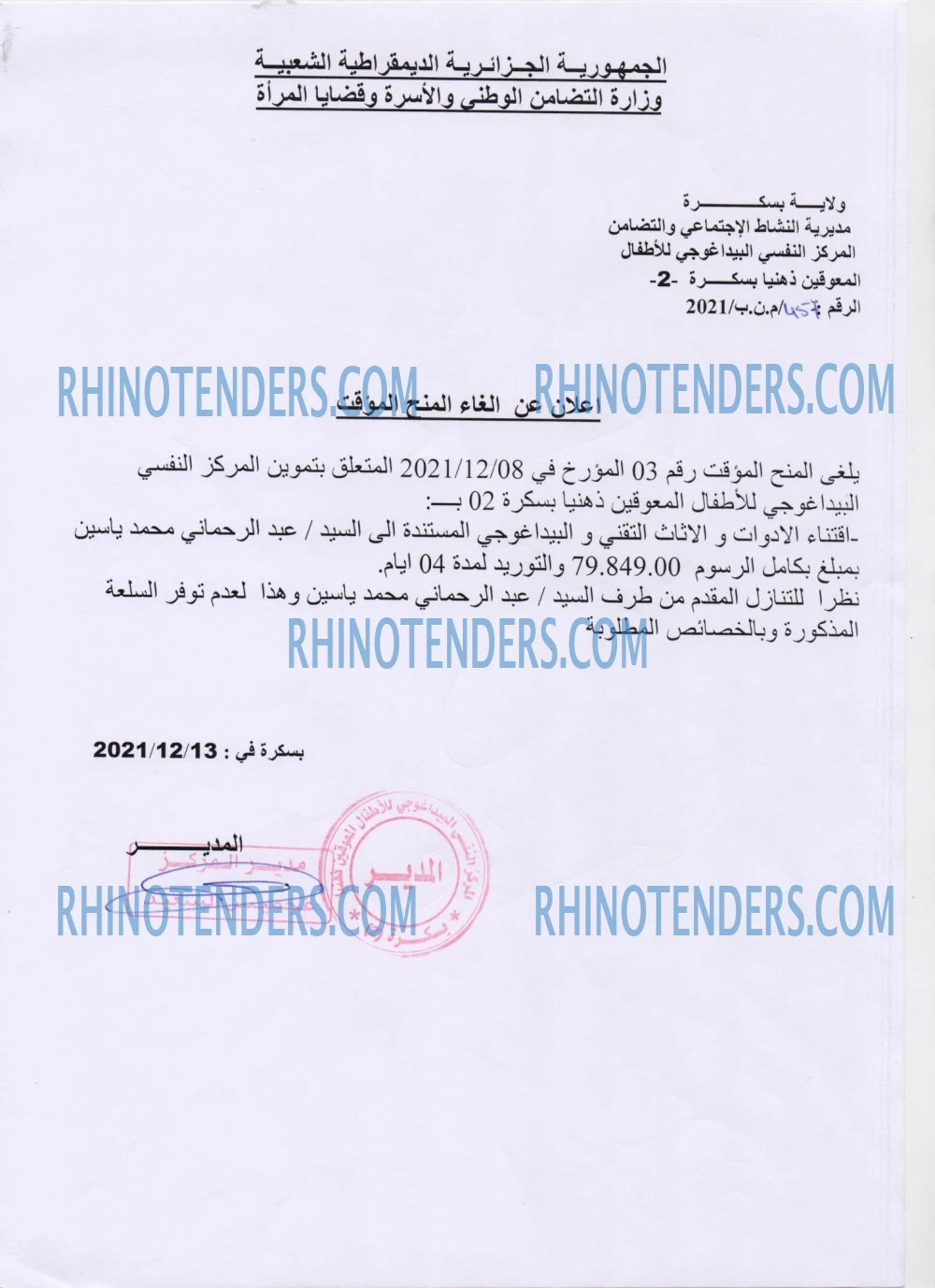 Rhinotenders