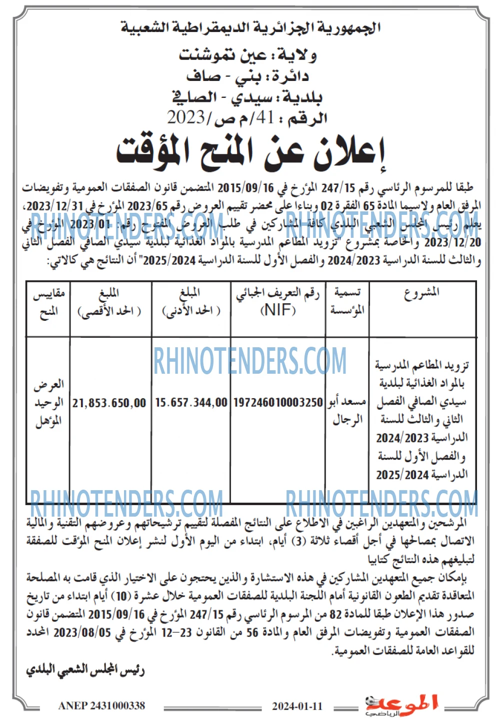 الموعد الرياضي