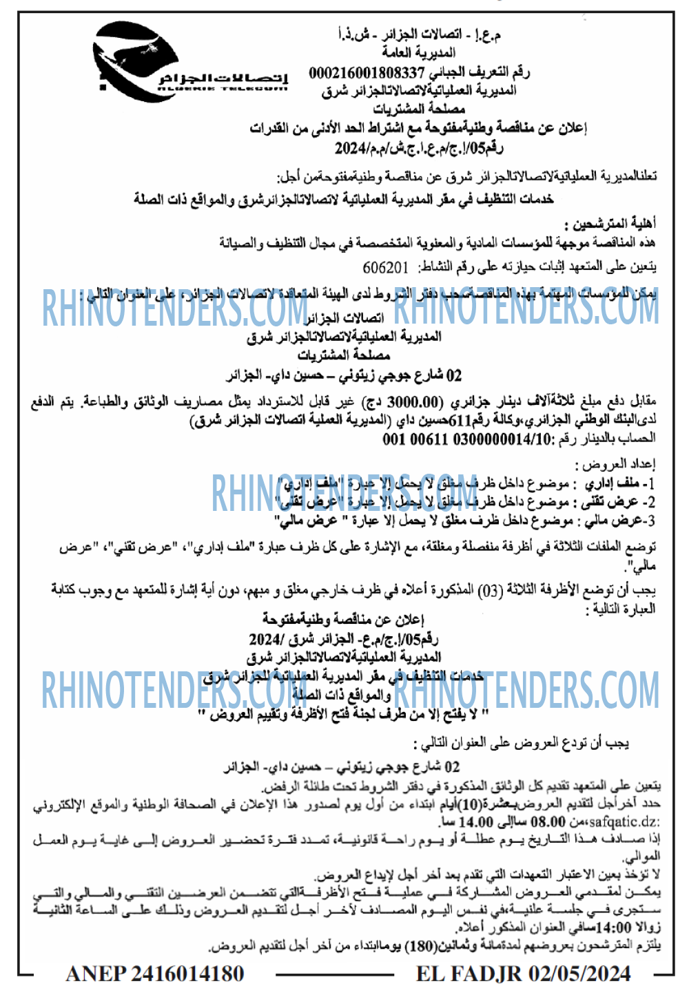 الفجر