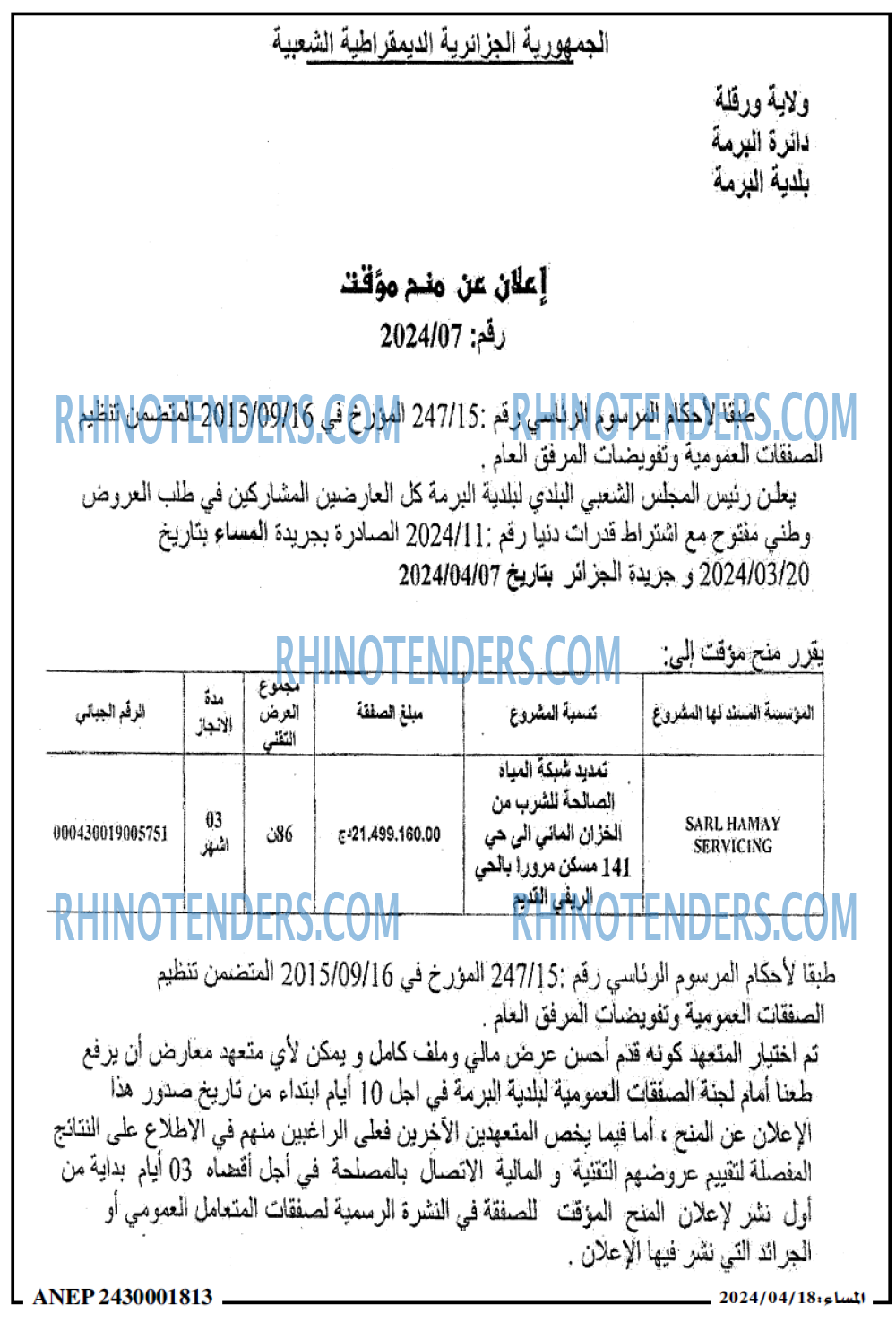 المساء