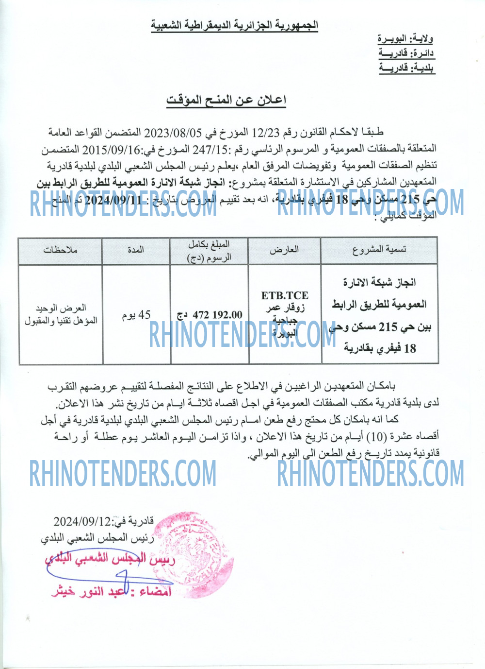 Rhinotenders