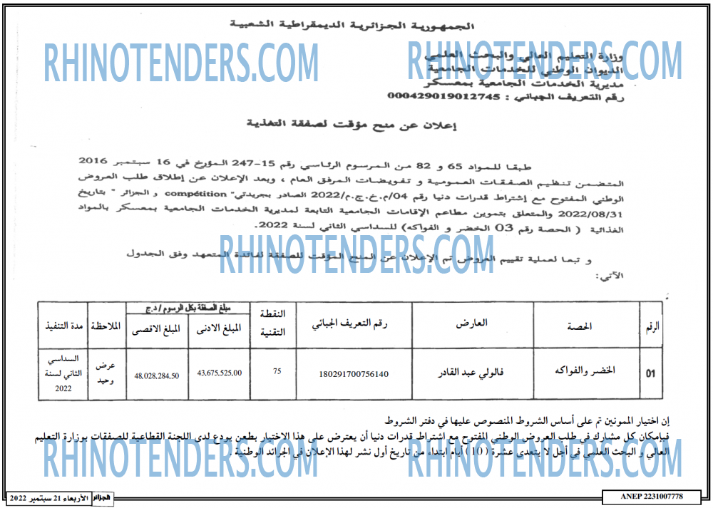 الجزائر