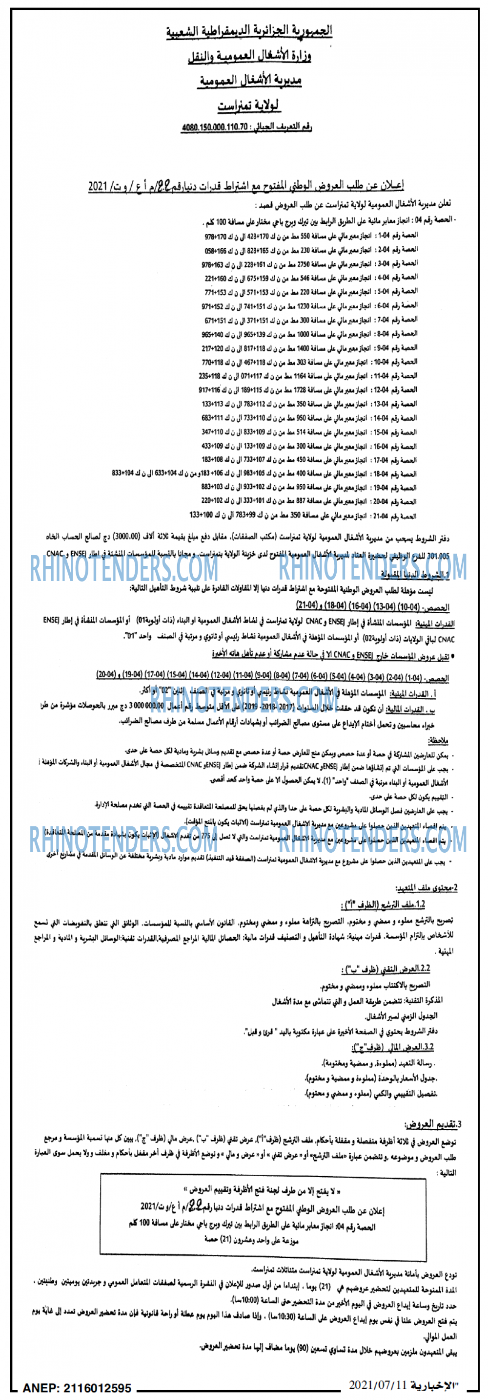 الاخبارية