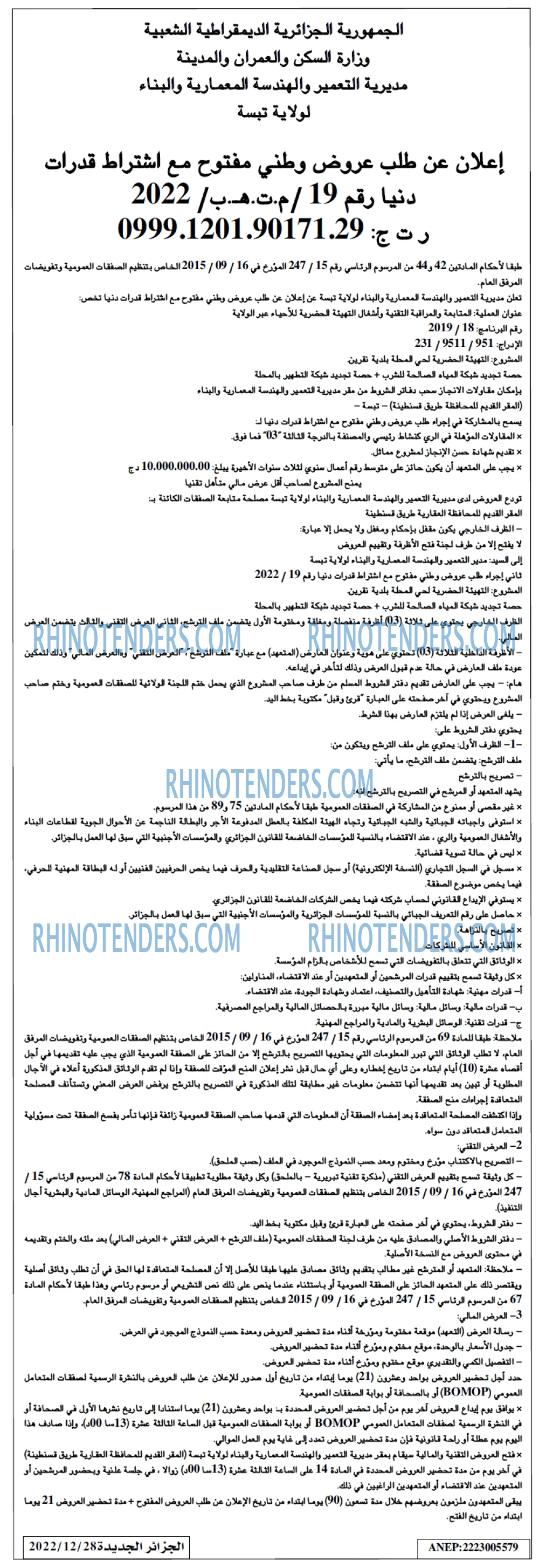 الجزائر الجديدة
