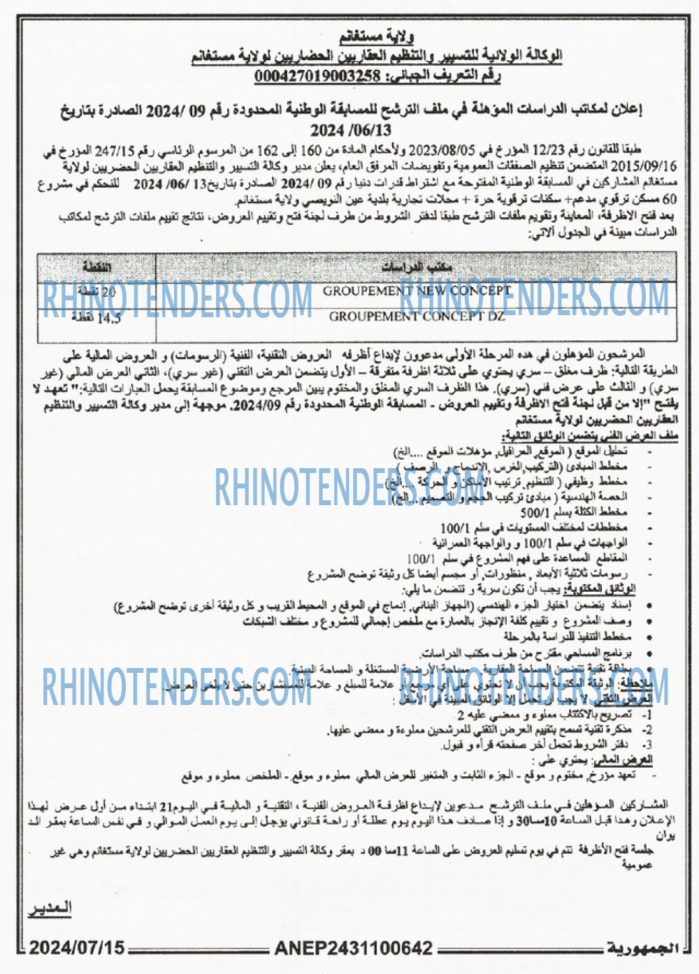 الجمهورية