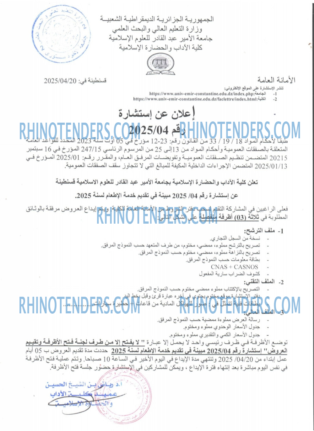 Rhinotenders
