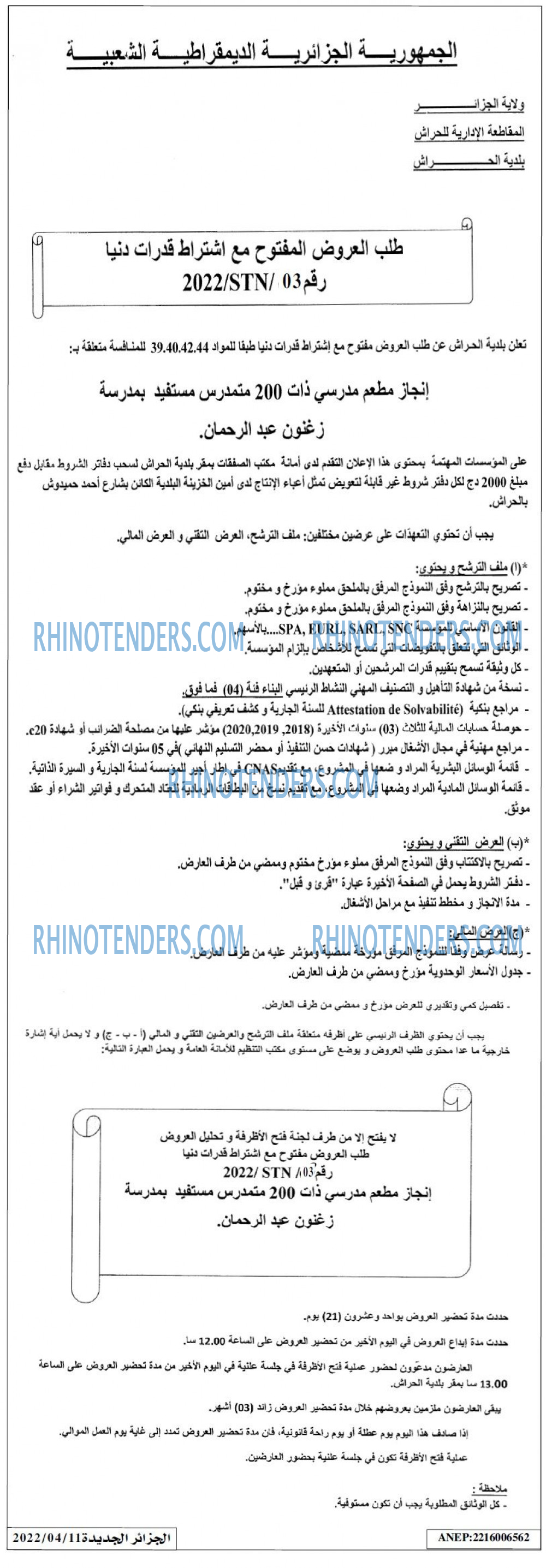 الجزائر الجديدة