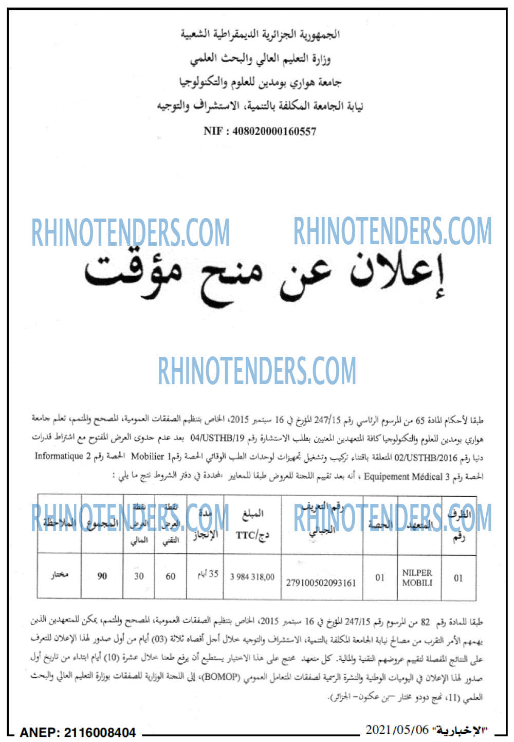 الاخبارية