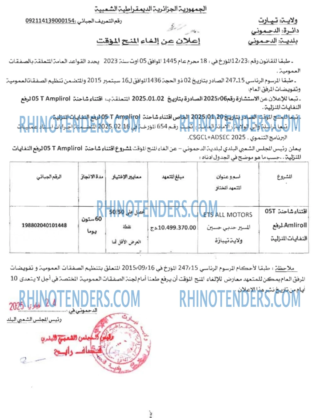 Rhinotenders