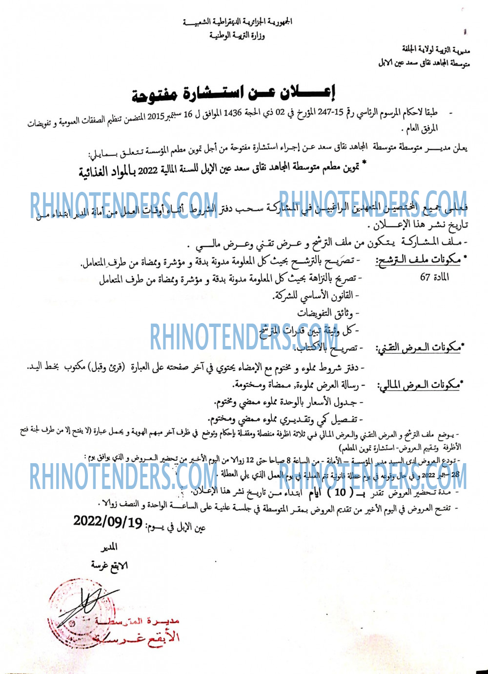 Rhinotenders